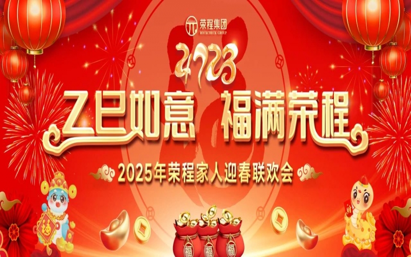 新春送福  榮程有禮 - 中獎(jiǎng)名單來了！家人們快看看有沒有你
