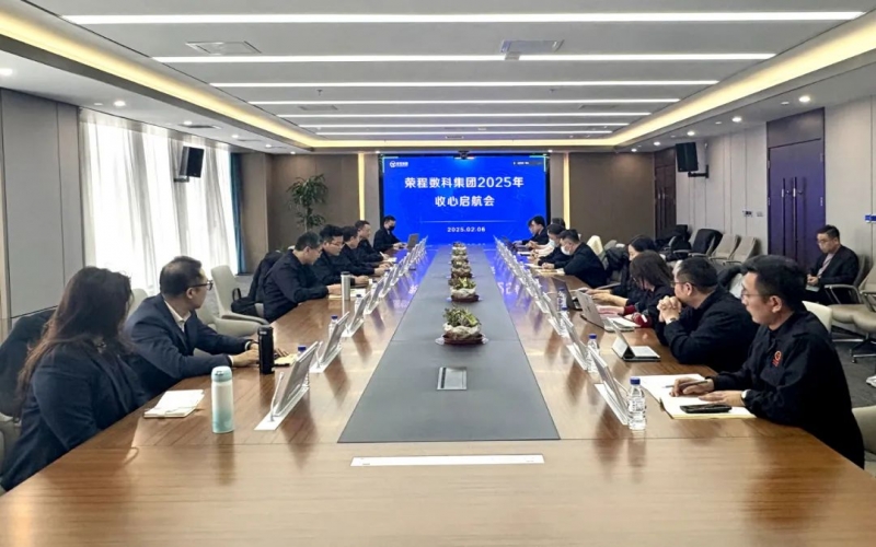 深化共建共聯(lián) 鎖定四大項(xiàng)目 榮程數(shù)科“啟航”沖刺首季開(kāi)門紅！