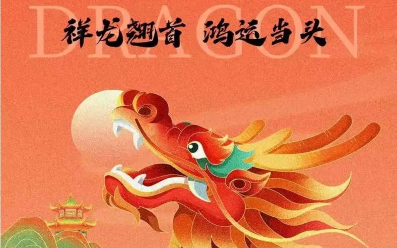 二月初二｜春龍?zhí)?，鴻運(yùn)當(dāng)頭