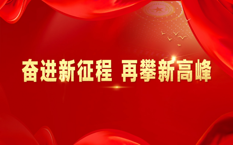 榮程文健集團：合力攻堅開新局，聚勢賦能謀新篇