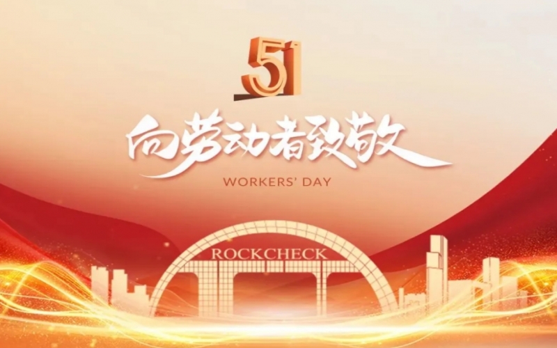 致敬勞模！榮程集團(tuán)這些個人和集體受表彰