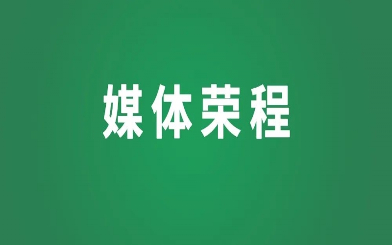 媒體榮程｜在法治護(hù)航中踏浪前行——寫(xiě)在民營(yíng)經(jīng)濟(jì)促進(jìn)法通過(guò)之際